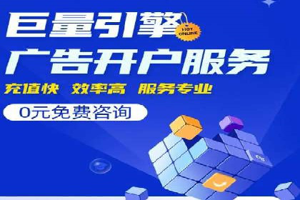 信息流广告代运营公司——助力企业实现营销目标